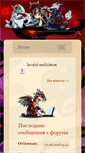 Mobile Screenshot of dragons-nest.ru