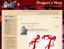 Tablet Screenshot of dragons-nest.ru